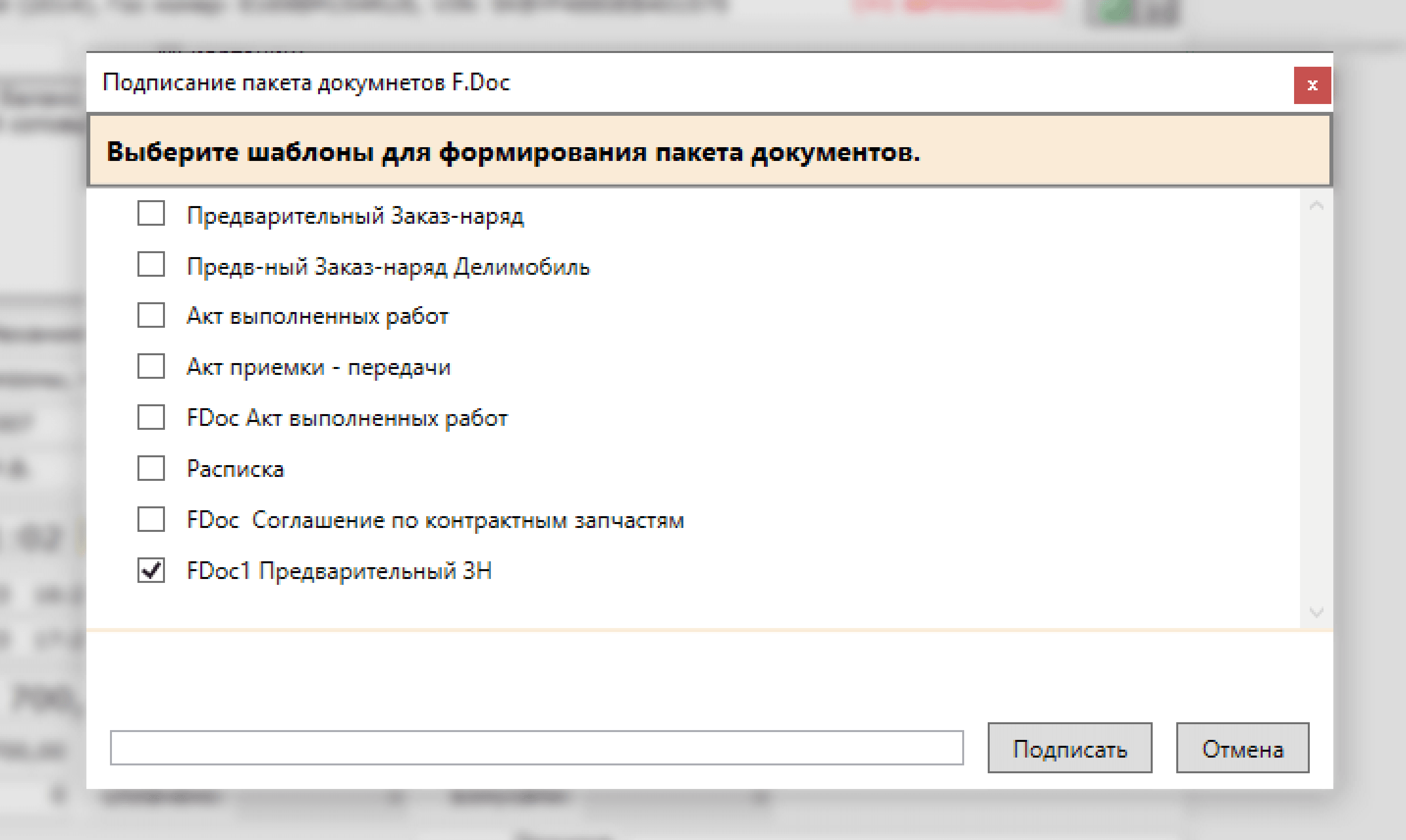 Демонстрация экрана подписания пакета документов F.Doc