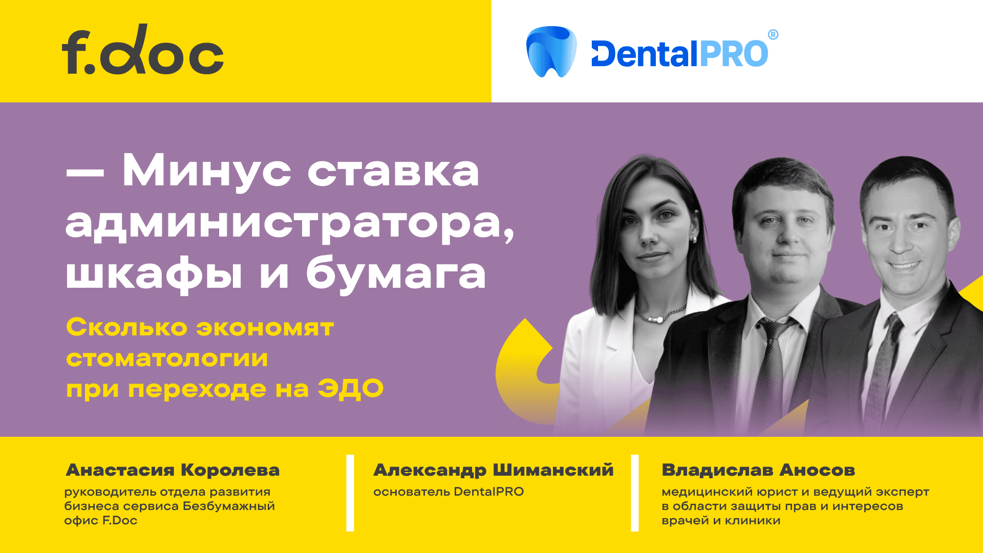 Вебинар с ДенталПРО.png