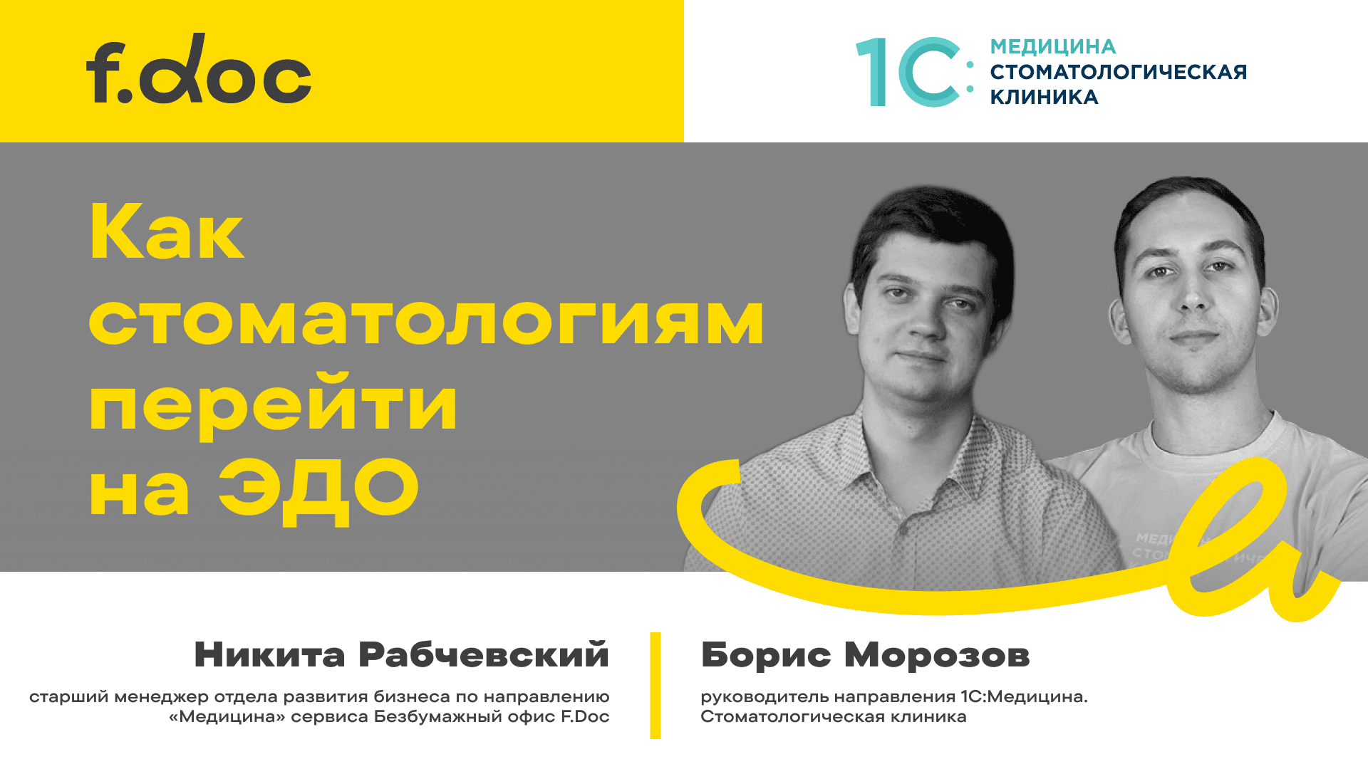 Вебинар фдок + 1с медицина.png