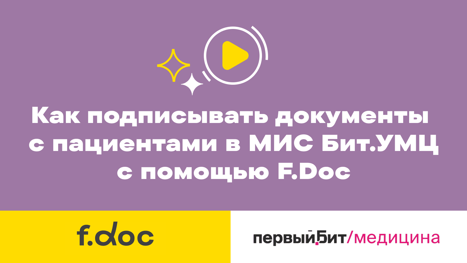 Инструкция 1бит медицина.png