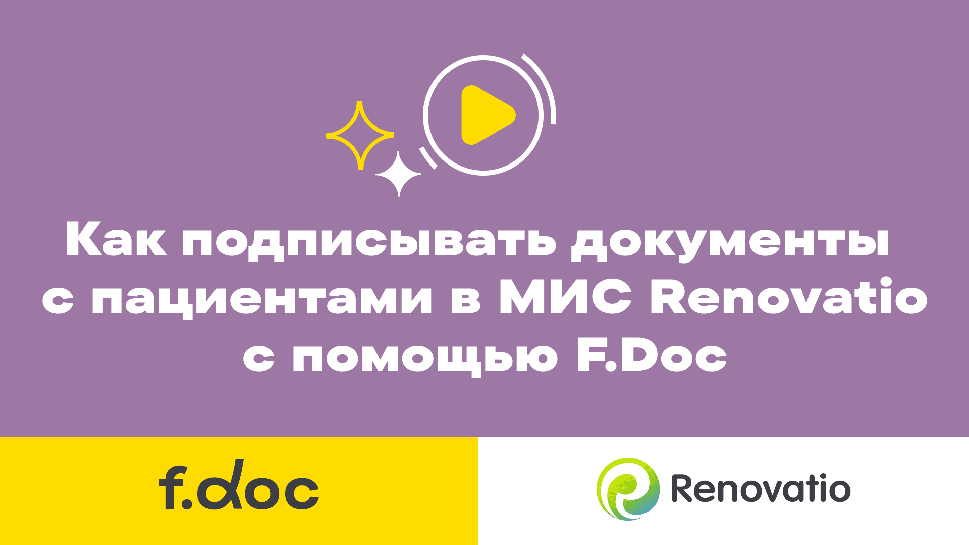 Инструкция Renovatio.png