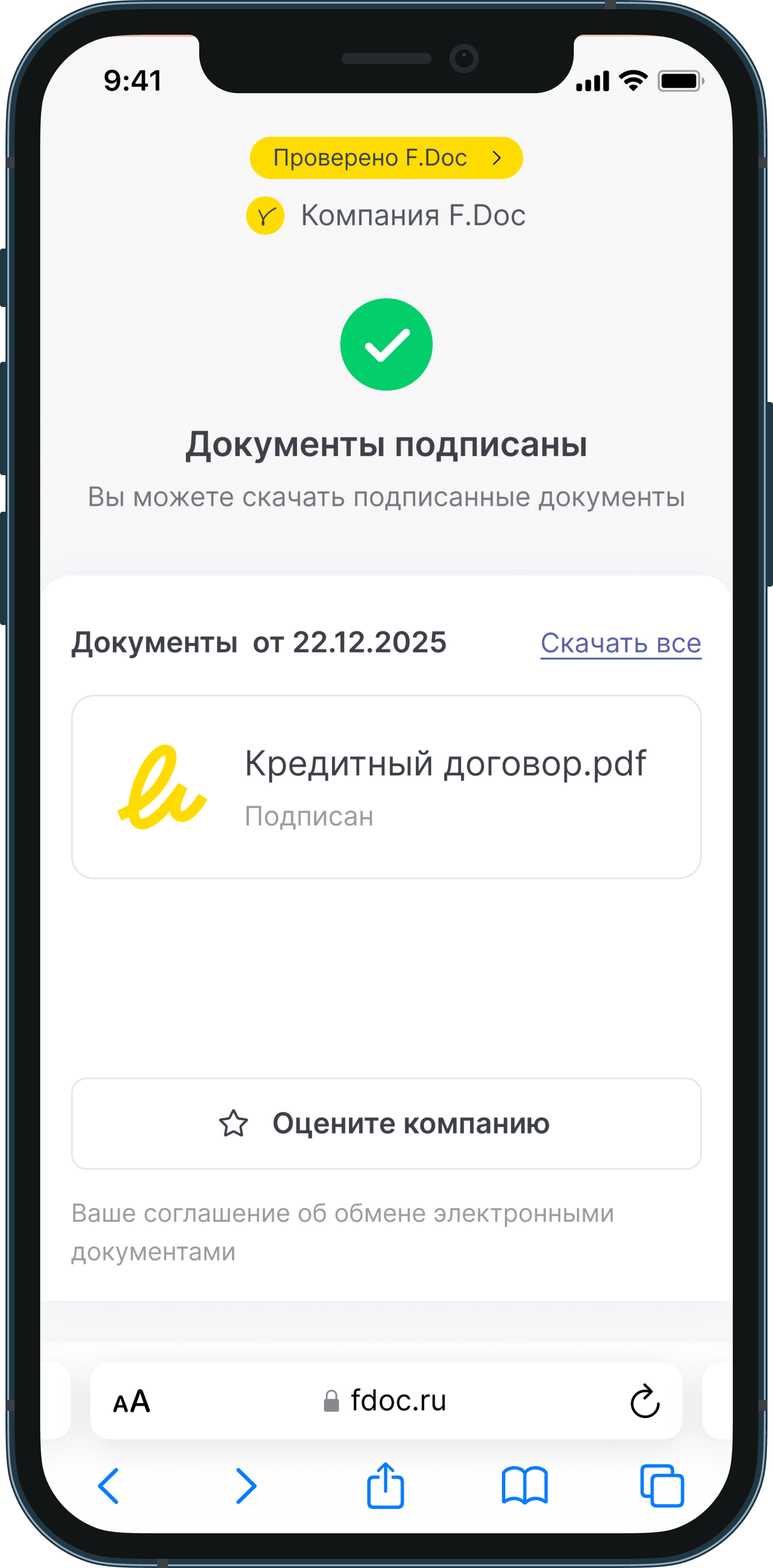 Отправить документы на подпись