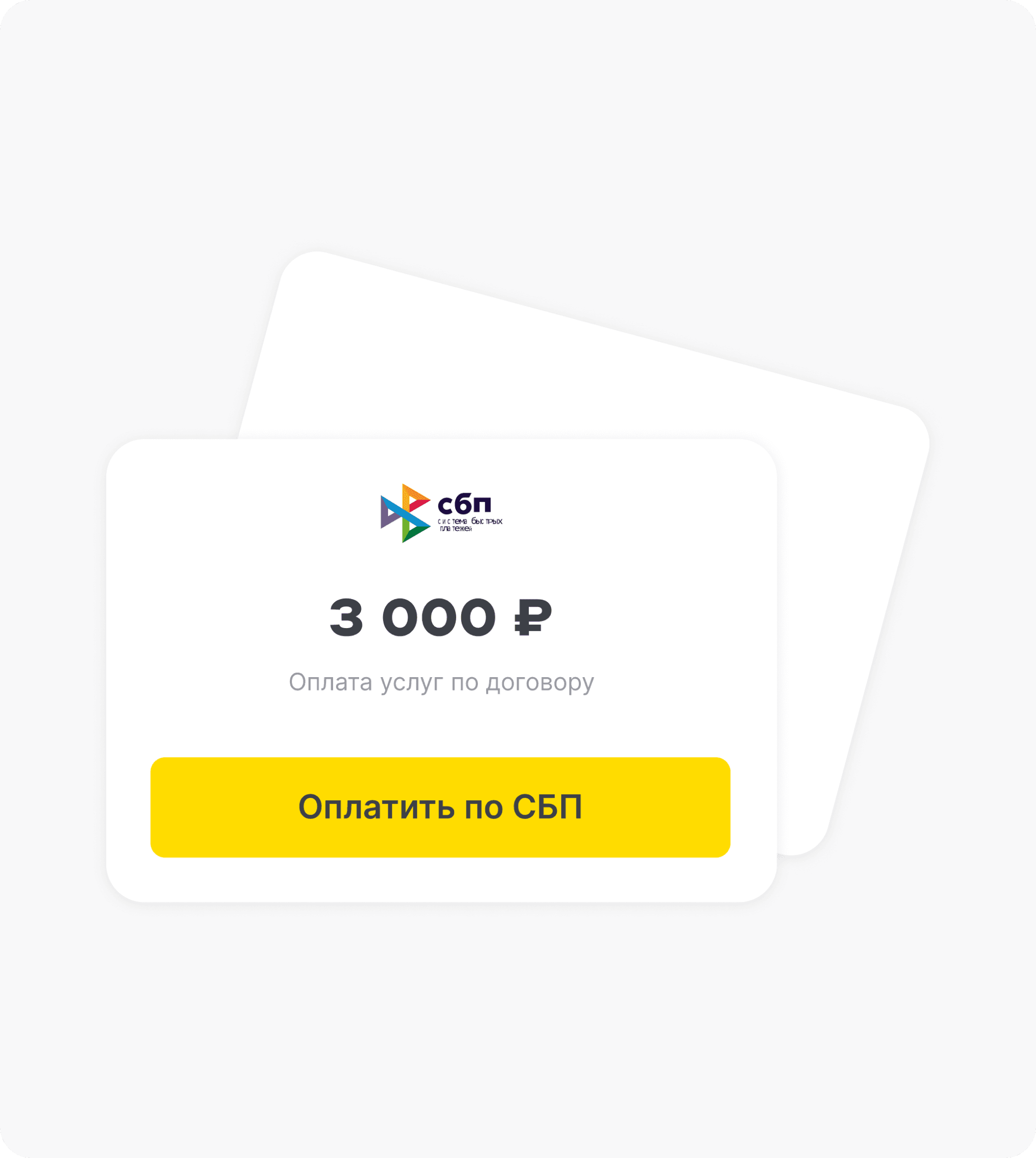 Оплата услуг по СБП - возможности.png