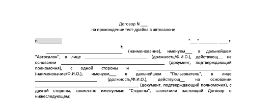 Образец договора